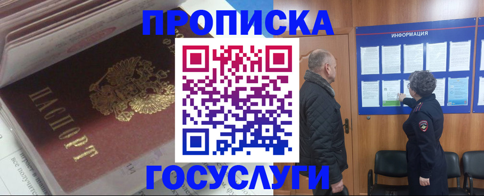 прописка поиск в Южноуральске